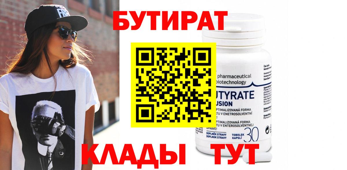 Бутират BDO Родники