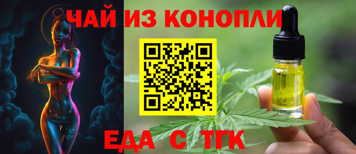 Еда ТГК марихуана Родники