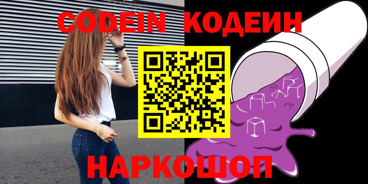 Родники  Codein Purple Drank  Codein Purple Drank  Вход с VPN 