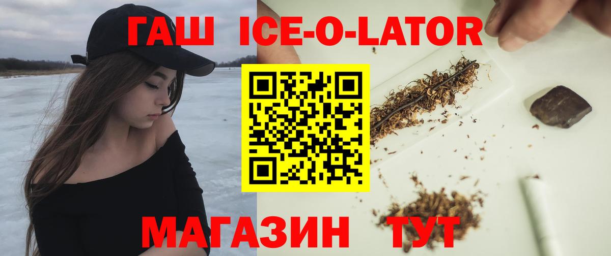 ГАШИШ  купить наркотики цена  Родники  ГАШ Ice-O-Lator  Гашиш ice o lator  Вход с VPN 