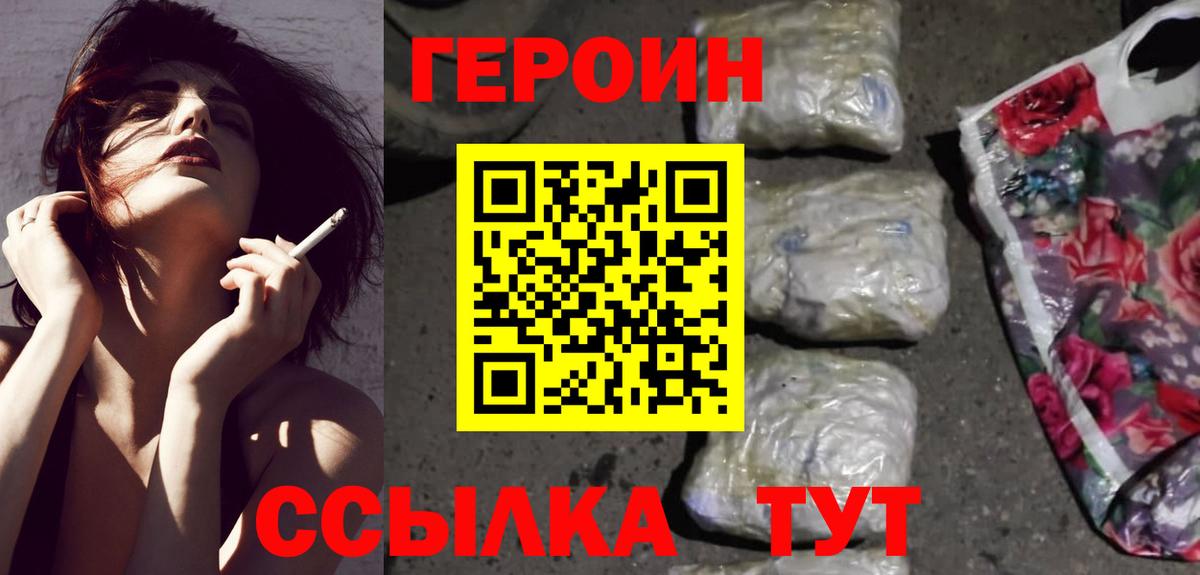 ГЕРОИН VHQ  Вход с VPN  Родники 