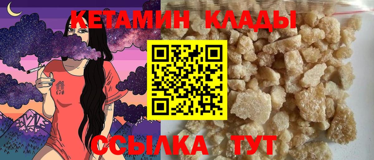 КЕТАМИН VHQ  Вход с VPN  Родники 