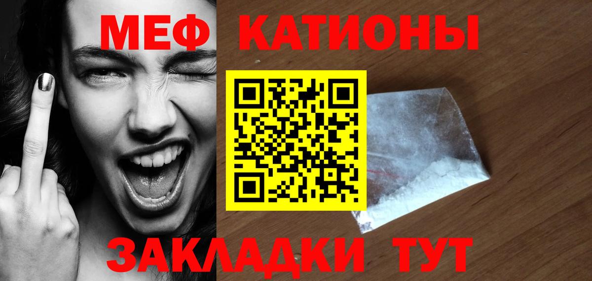 МЯУ-МЯУ VHQ  Мефедрон mephedrone  Вход с VPN  МЕФ  Родники 