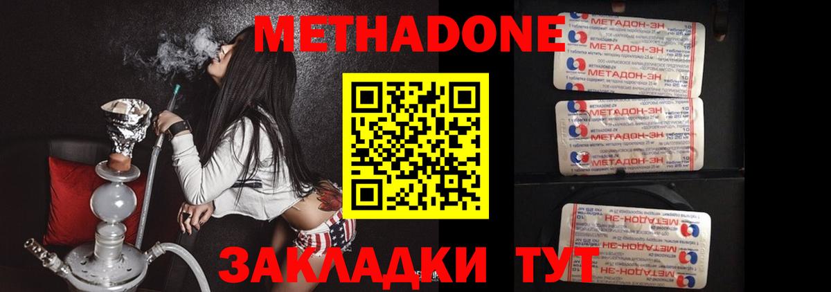 МЕТАДОН methadone  Метадон methadone  Родники  Вход с VPN 