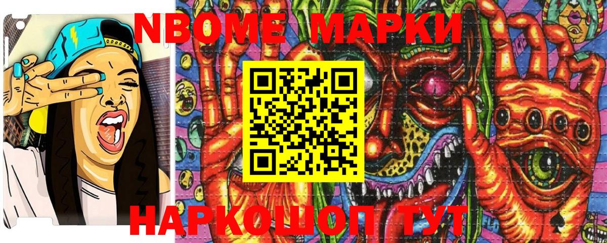 Родники  Марки NBOMe 1,8мг  Вход с VPN 
